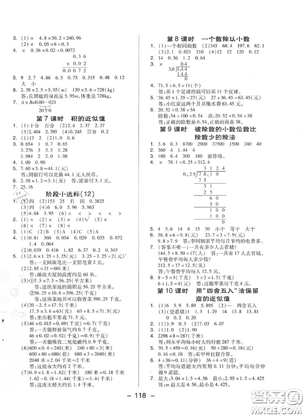 榮德基2020秋新版綜合應(yīng)用創(chuàng)新題典中點(diǎn)五年級數(shù)學(xué)上冊蘇教版答案
