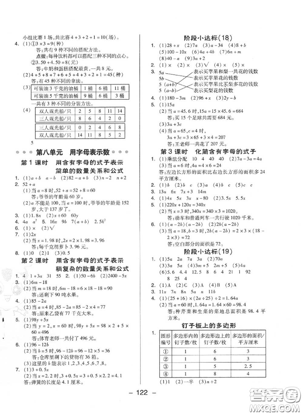 榮德基2020秋新版綜合應(yīng)用創(chuàng)新題典中點(diǎn)五年級數(shù)學(xué)上冊蘇教版答案