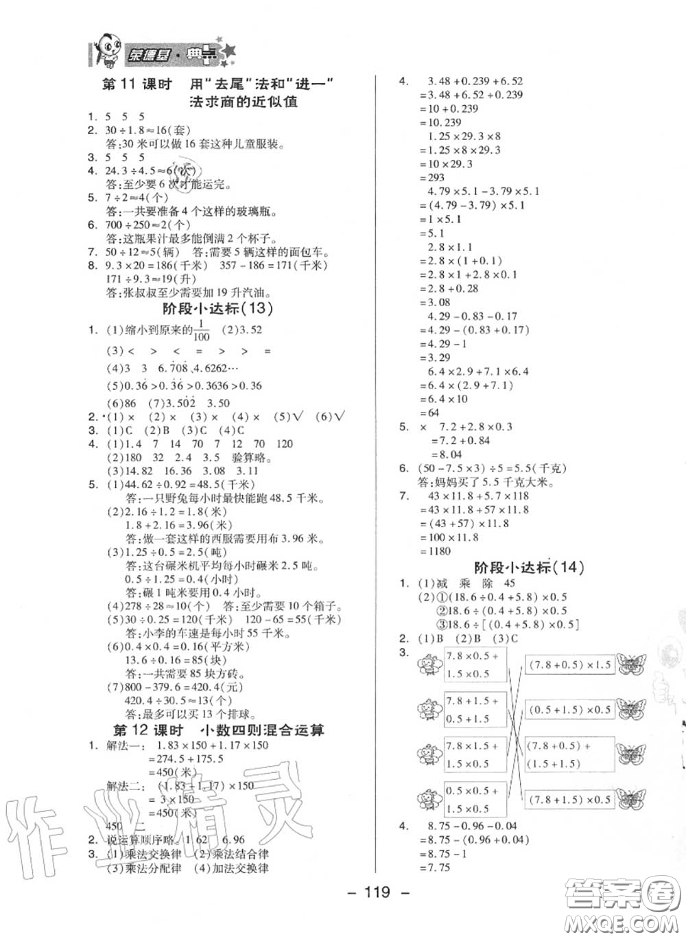 榮德基2020秋新版綜合應(yīng)用創(chuàng)新題典中點(diǎn)五年級數(shù)學(xué)上冊蘇教版答案