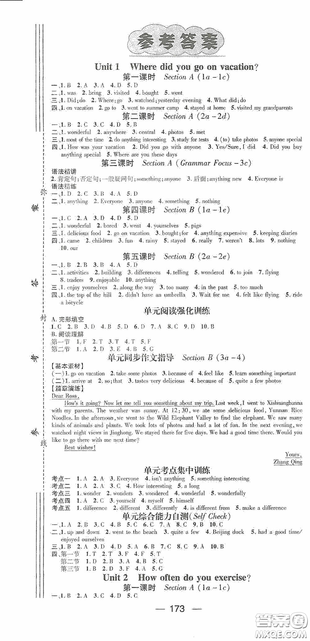 南方出版?zhèn)髅?020名師測(cè)控八年級(jí)英語(yǔ)上冊(cè)人教版云南專版答案