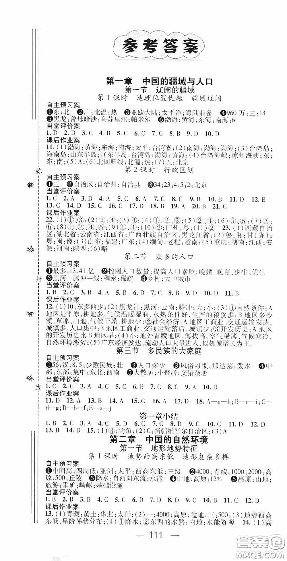 南方出版?zhèn)髅?020名師測控地理八年級上冊商務星球版答案