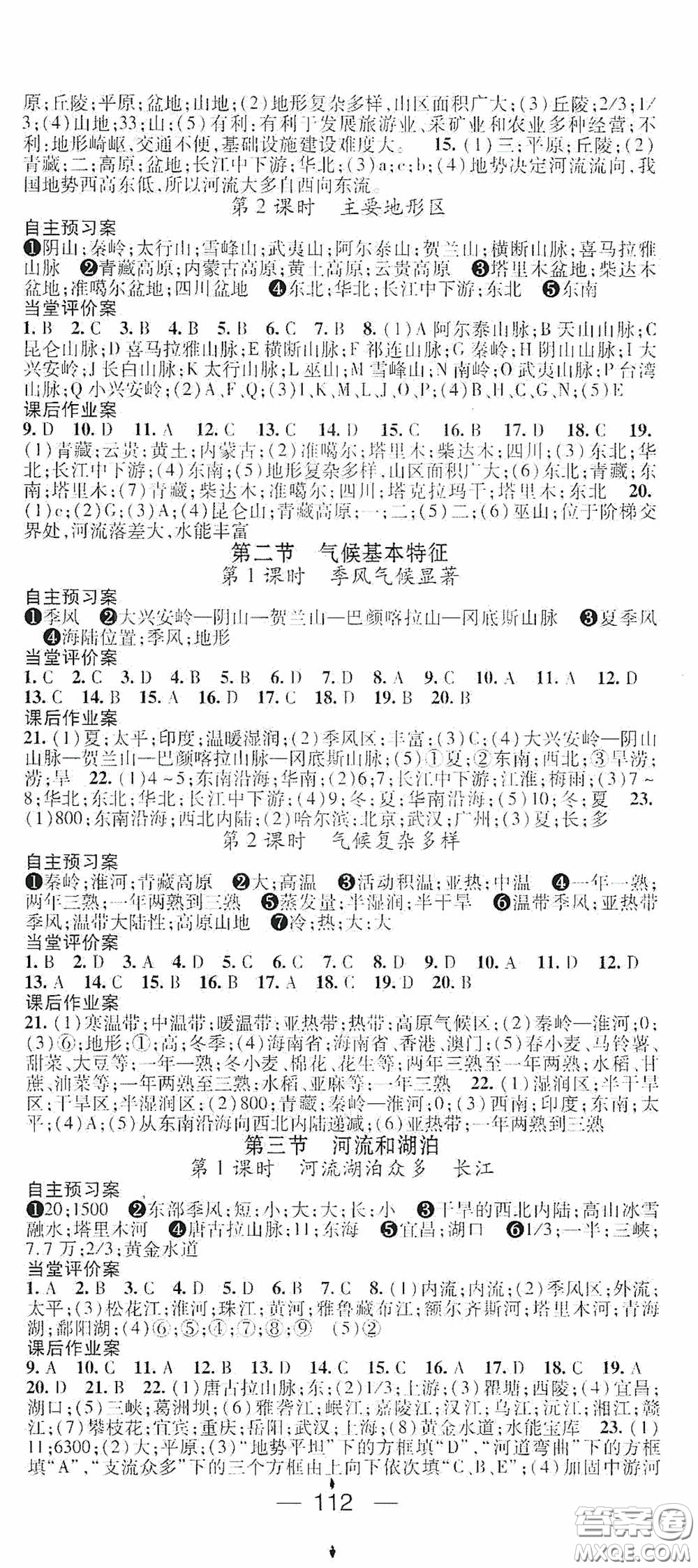 南方出版?zhèn)髅?020名師測控地理八年級上冊商務星球版答案
