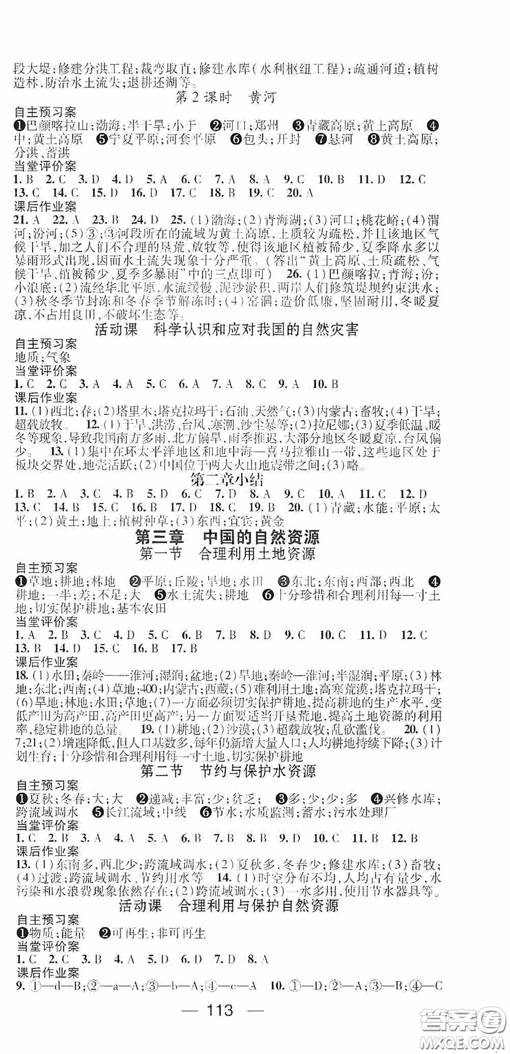 南方出版?zhèn)髅?020名師測控地理八年級上冊商務星球版答案