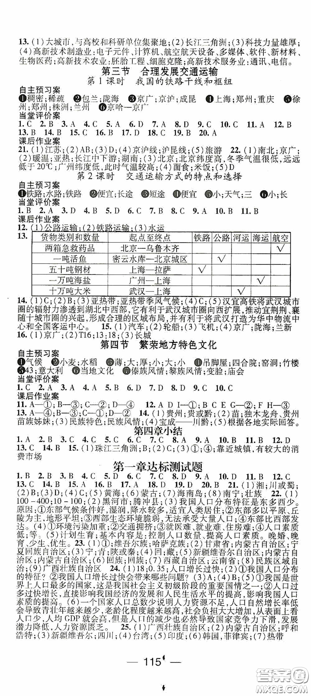 南方出版?zhèn)髅?020名師測控地理八年級上冊商務星球版答案