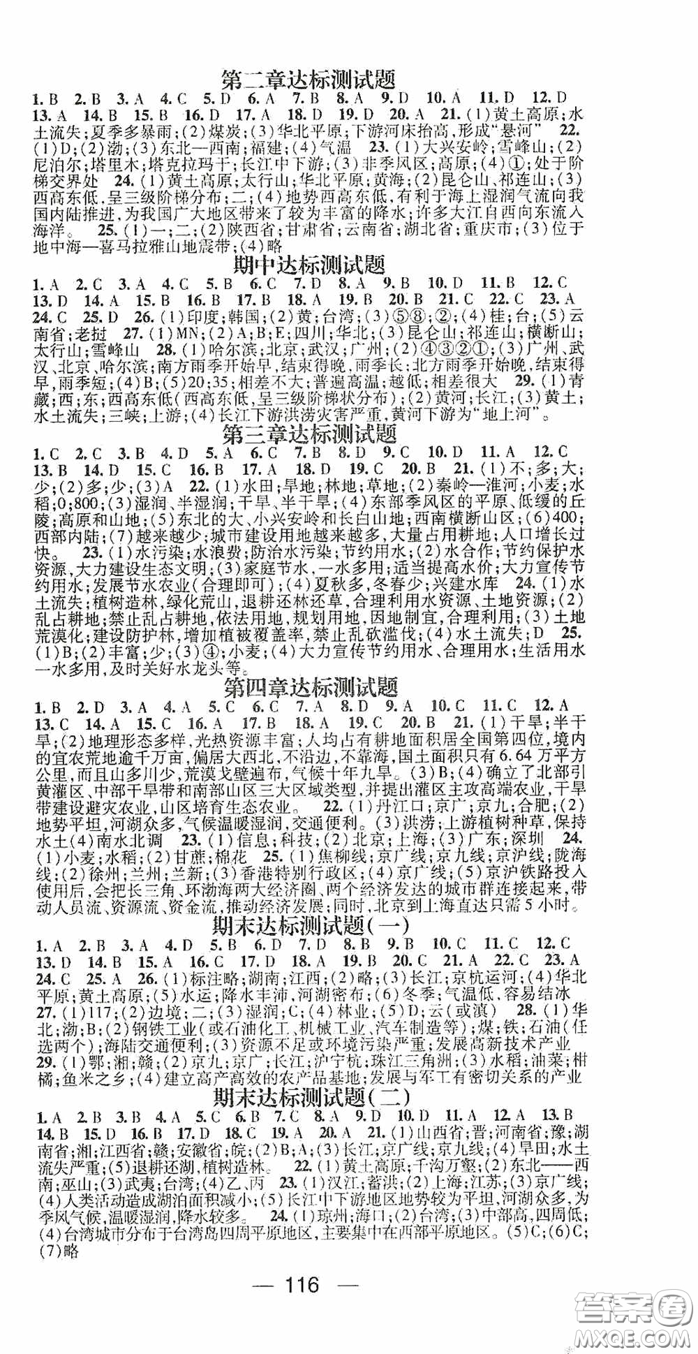 南方出版?zhèn)髅?020名師測控地理八年級上冊商務星球版答案