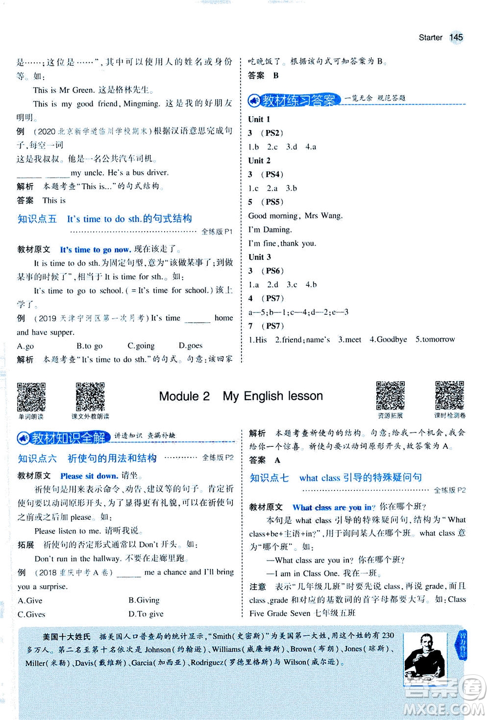 教育科學(xué)出版社2020秋5年中考3年模擬全解版初中英語七年級上冊外研版參考答案