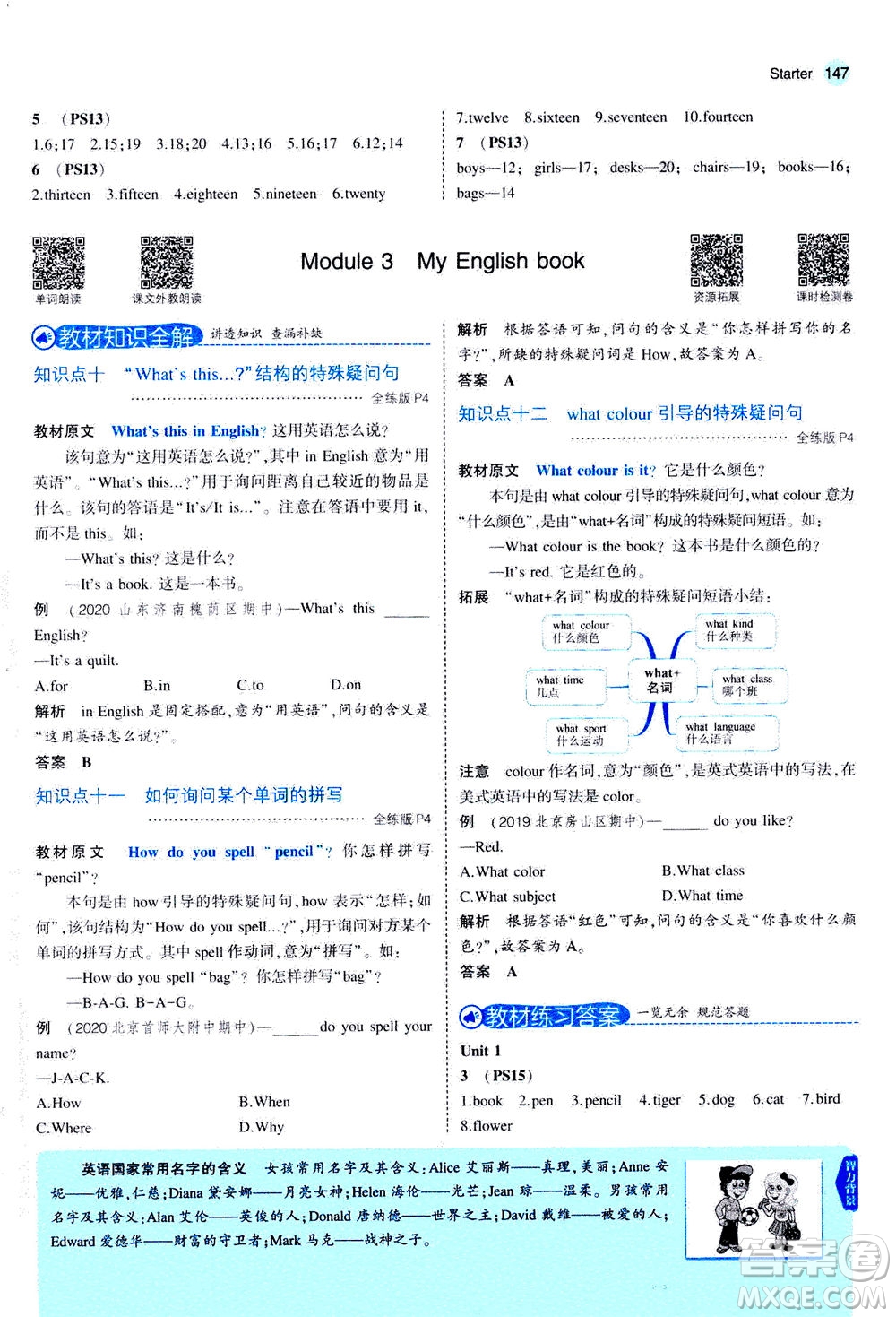 教育科學(xué)出版社2020秋5年中考3年模擬全解版初中英語七年級上冊外研版參考答案
