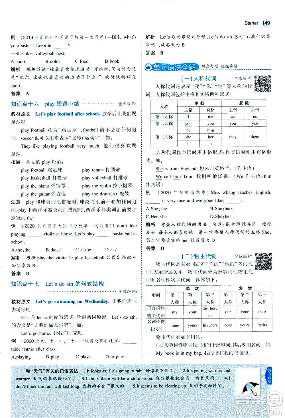 教育科學(xué)出版社2020秋5年中考3年模擬全解版初中英語七年級上冊外研版參考答案