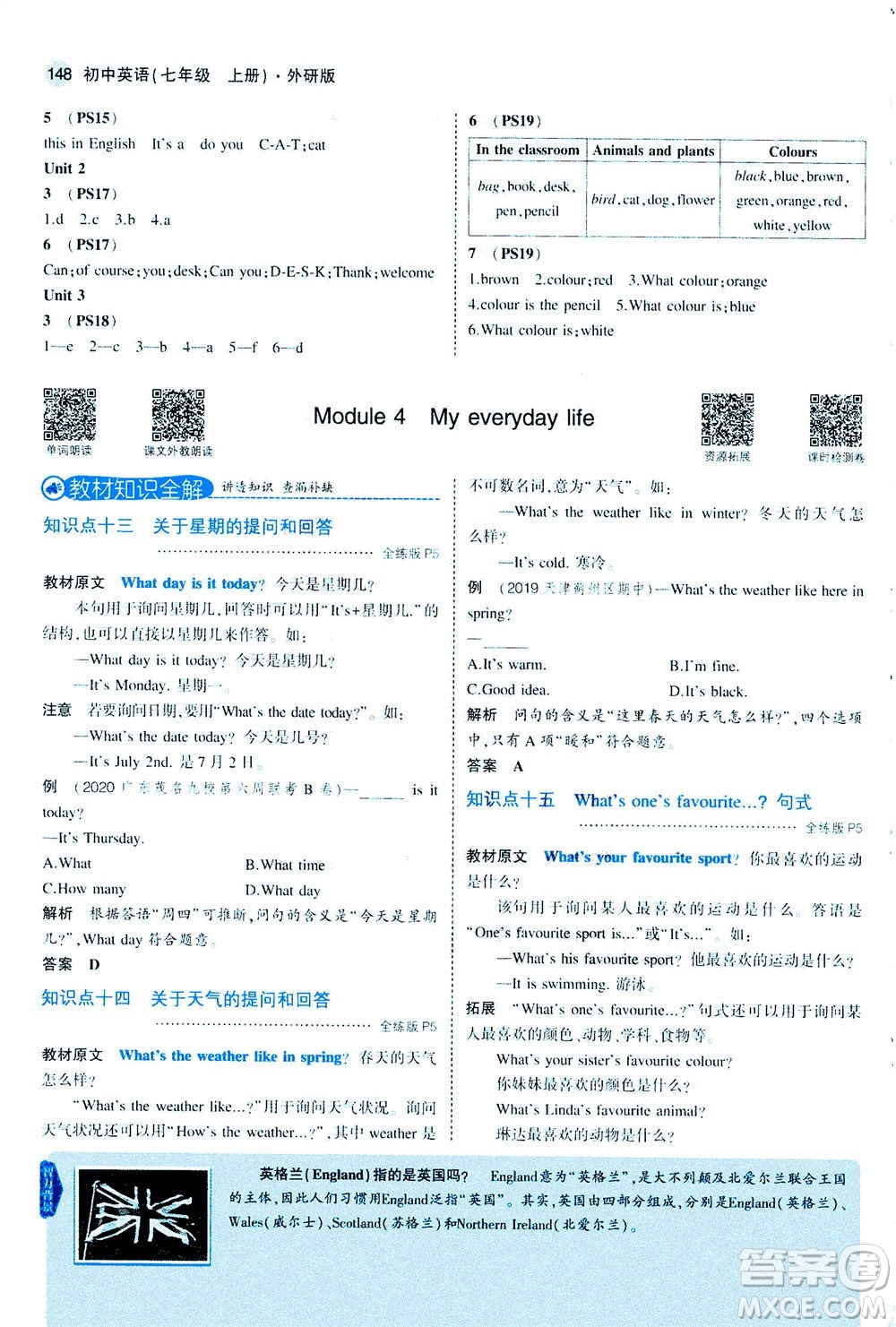 教育科學(xué)出版社2020秋5年中考3年模擬全解版初中英語七年級上冊外研版參考答案