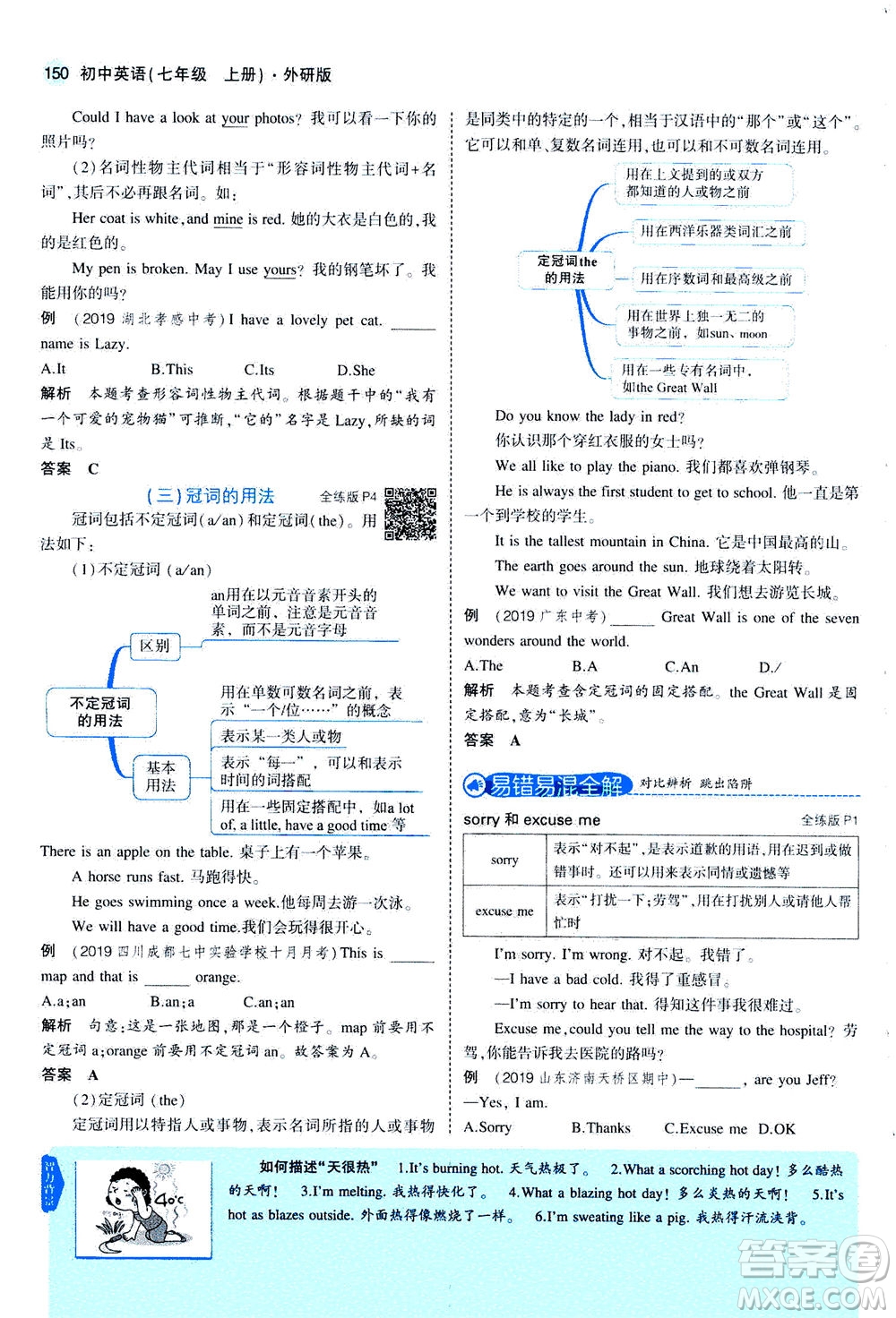 教育科學(xué)出版社2020秋5年中考3年模擬全解版初中英語七年級上冊外研版參考答案