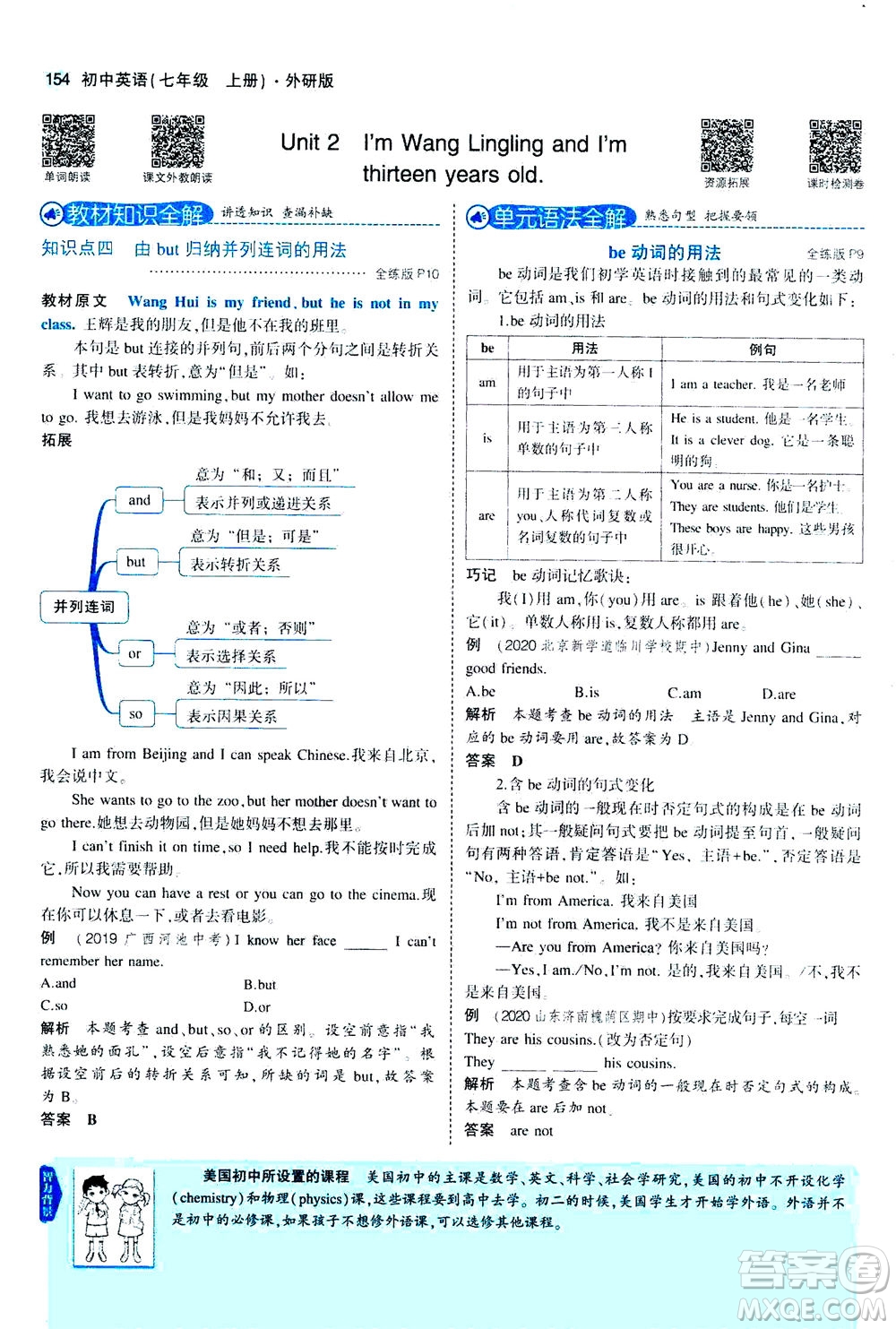 教育科學(xué)出版社2020秋5年中考3年模擬全解版初中英語七年級上冊外研版參考答案