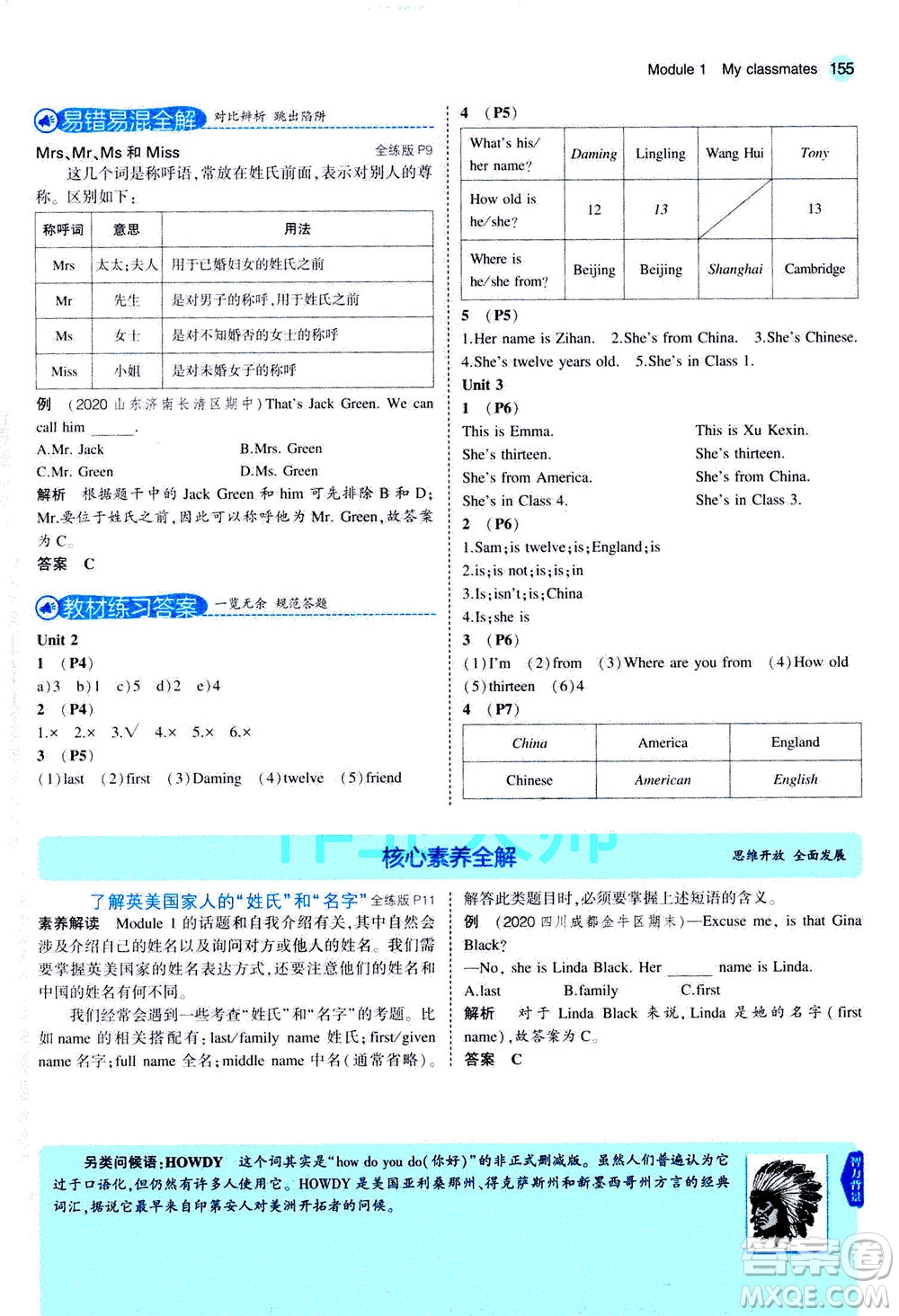 教育科學(xué)出版社2020秋5年中考3年模擬全解版初中英語七年級上冊外研版參考答案