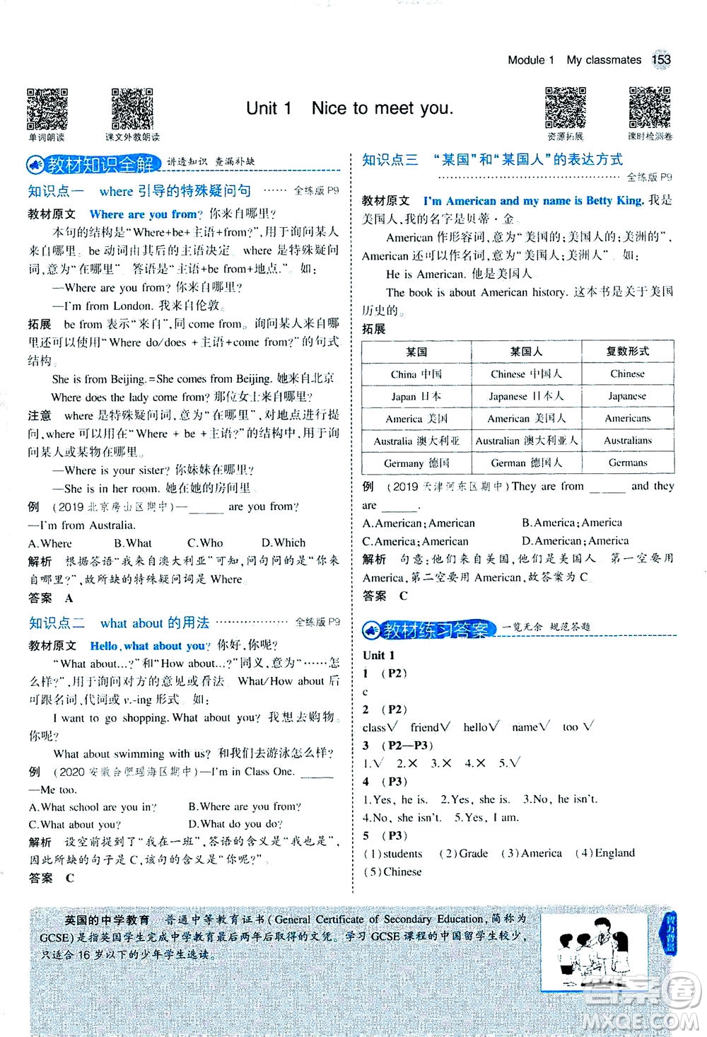 教育科學(xué)出版社2020秋5年中考3年模擬全解版初中英語七年級上冊外研版參考答案