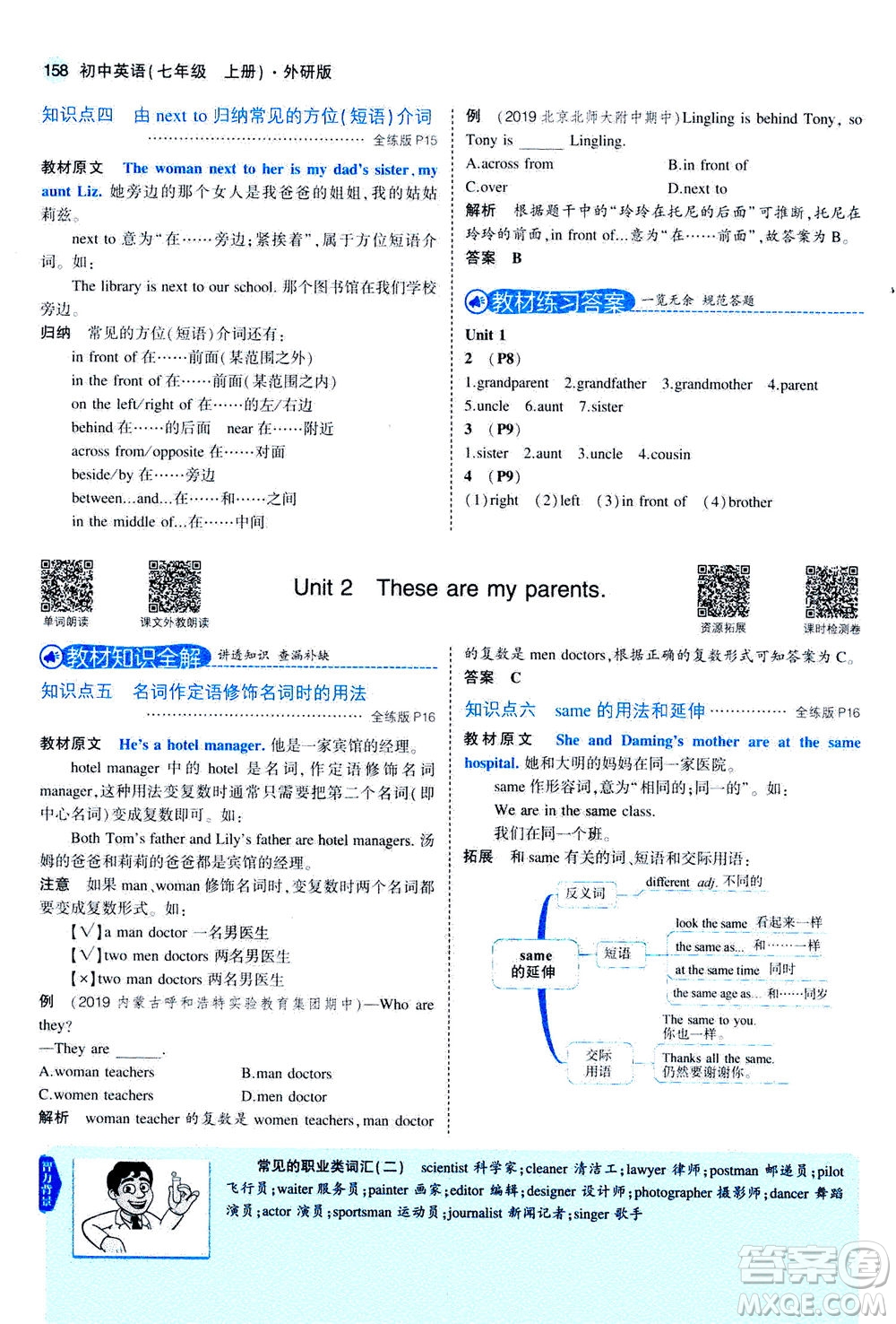 教育科學(xué)出版社2020秋5年中考3年模擬全解版初中英語七年級上冊外研版參考答案