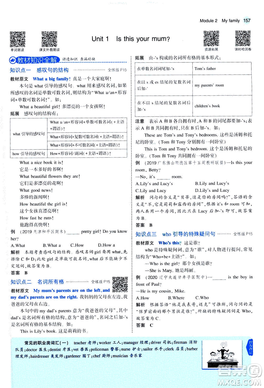教育科學(xué)出版社2020秋5年中考3年模擬全解版初中英語七年級上冊外研版參考答案