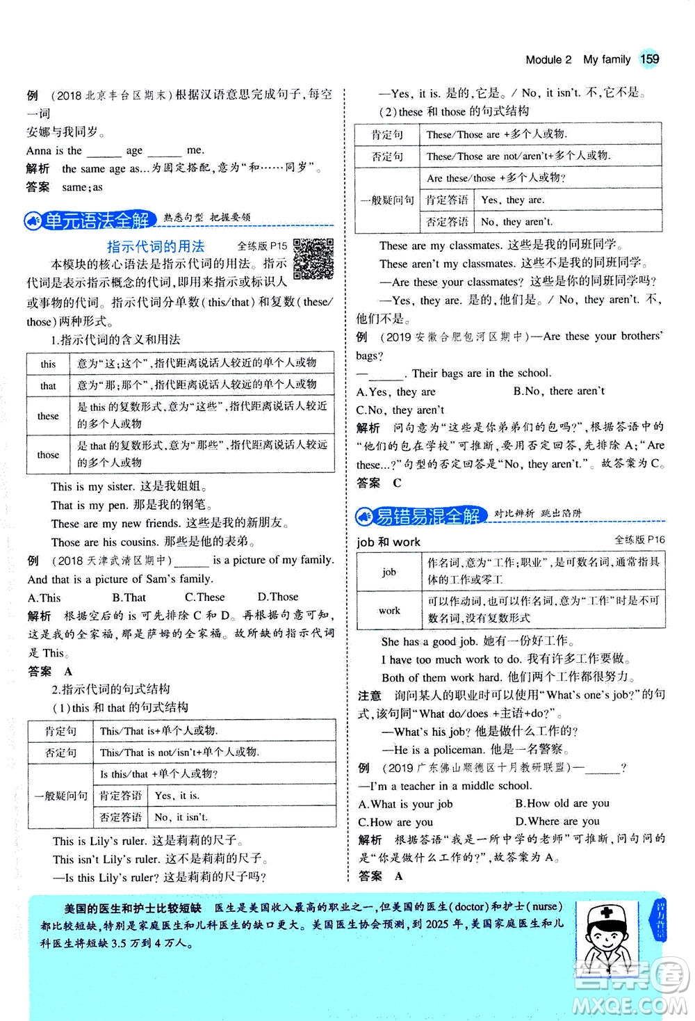 教育科學(xué)出版社2020秋5年中考3年模擬全解版初中英語七年級上冊外研版參考答案