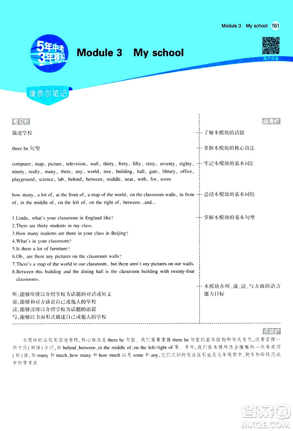 教育科學(xué)出版社2020秋5年中考3年模擬全解版初中英語七年級上冊外研版參考答案
