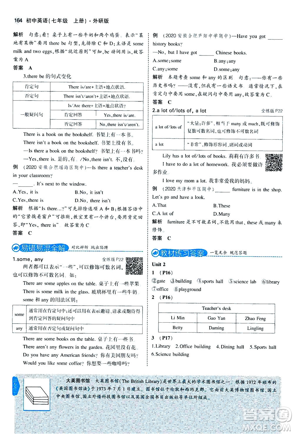 教育科學(xué)出版社2020秋5年中考3年模擬全解版初中英語七年級上冊外研版參考答案