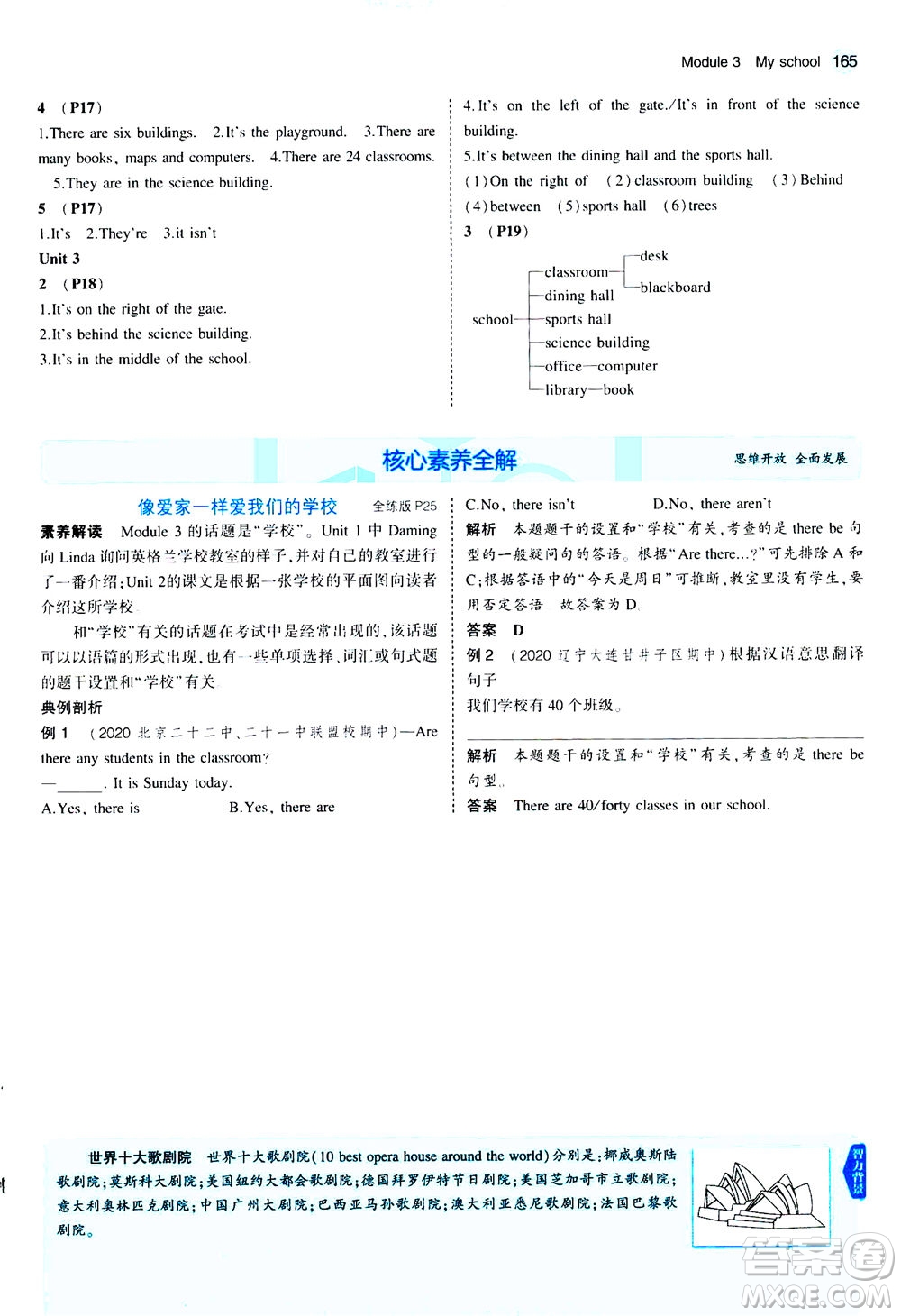 教育科學(xué)出版社2020秋5年中考3年模擬全解版初中英語七年級上冊外研版參考答案