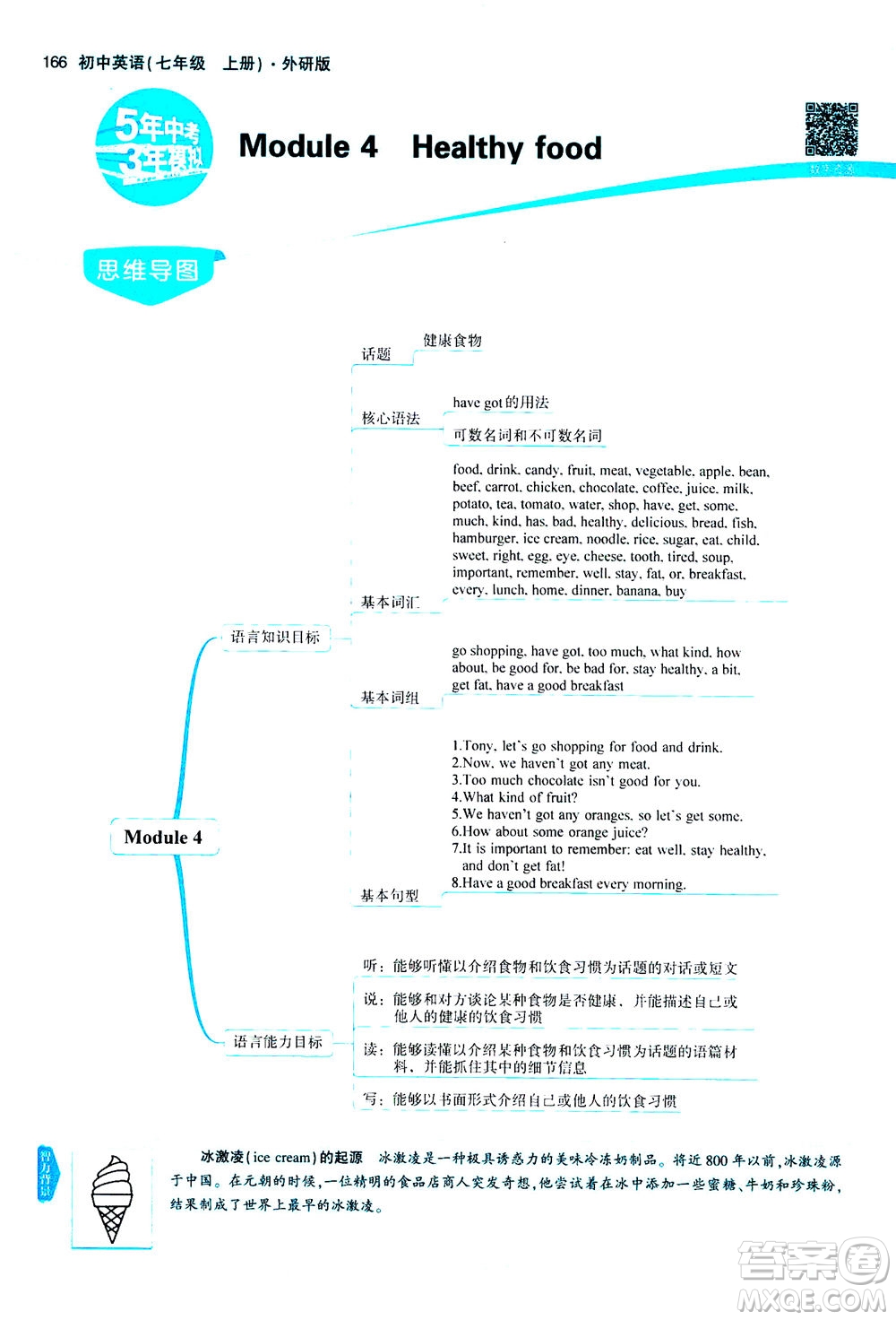 教育科學(xué)出版社2020秋5年中考3年模擬全解版初中英語七年級上冊外研版參考答案