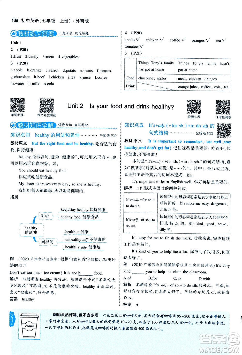 教育科學(xué)出版社2020秋5年中考3年模擬全解版初中英語七年級上冊外研版參考答案