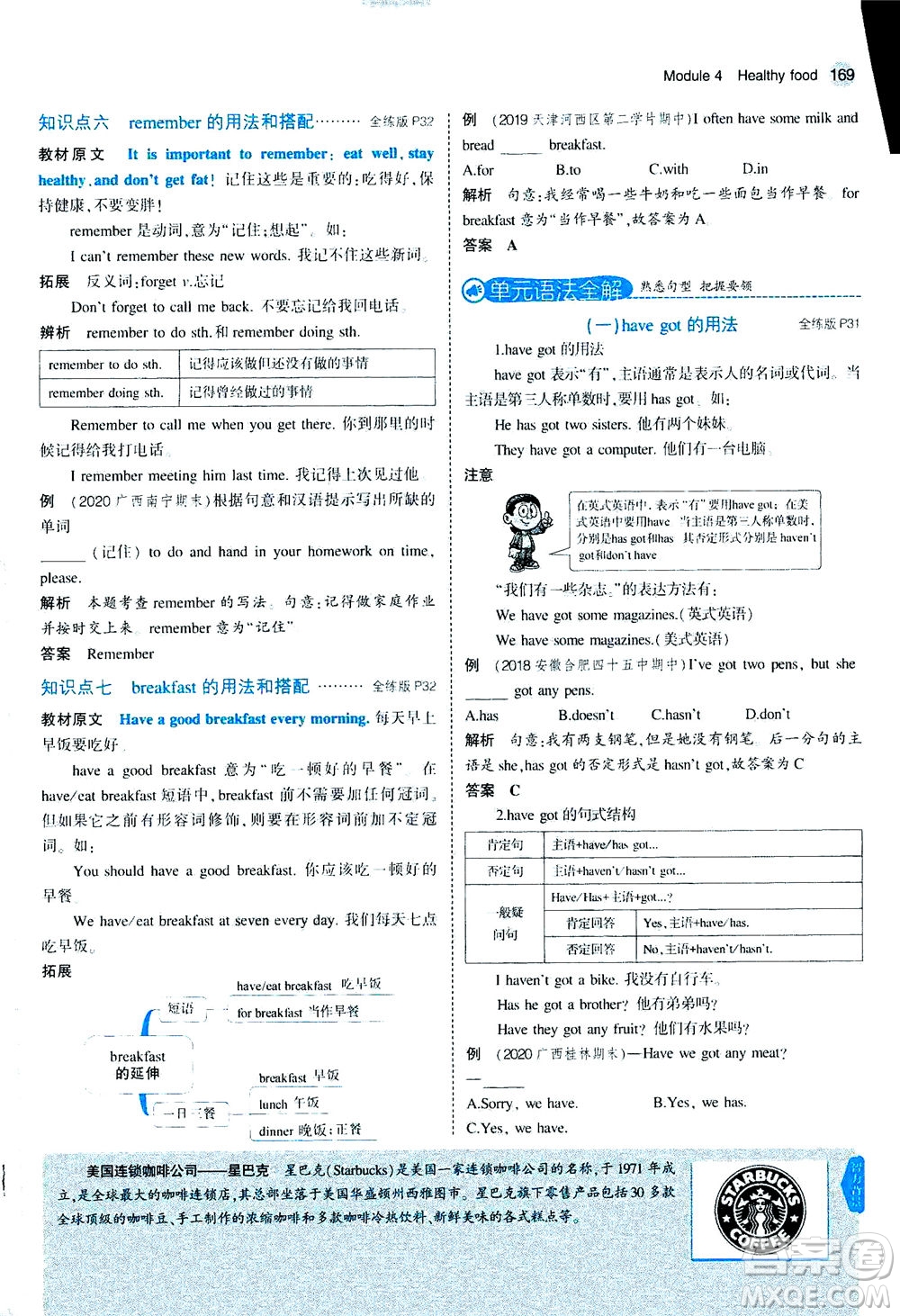 教育科學(xué)出版社2020秋5年中考3年模擬全解版初中英語七年級上冊外研版參考答案