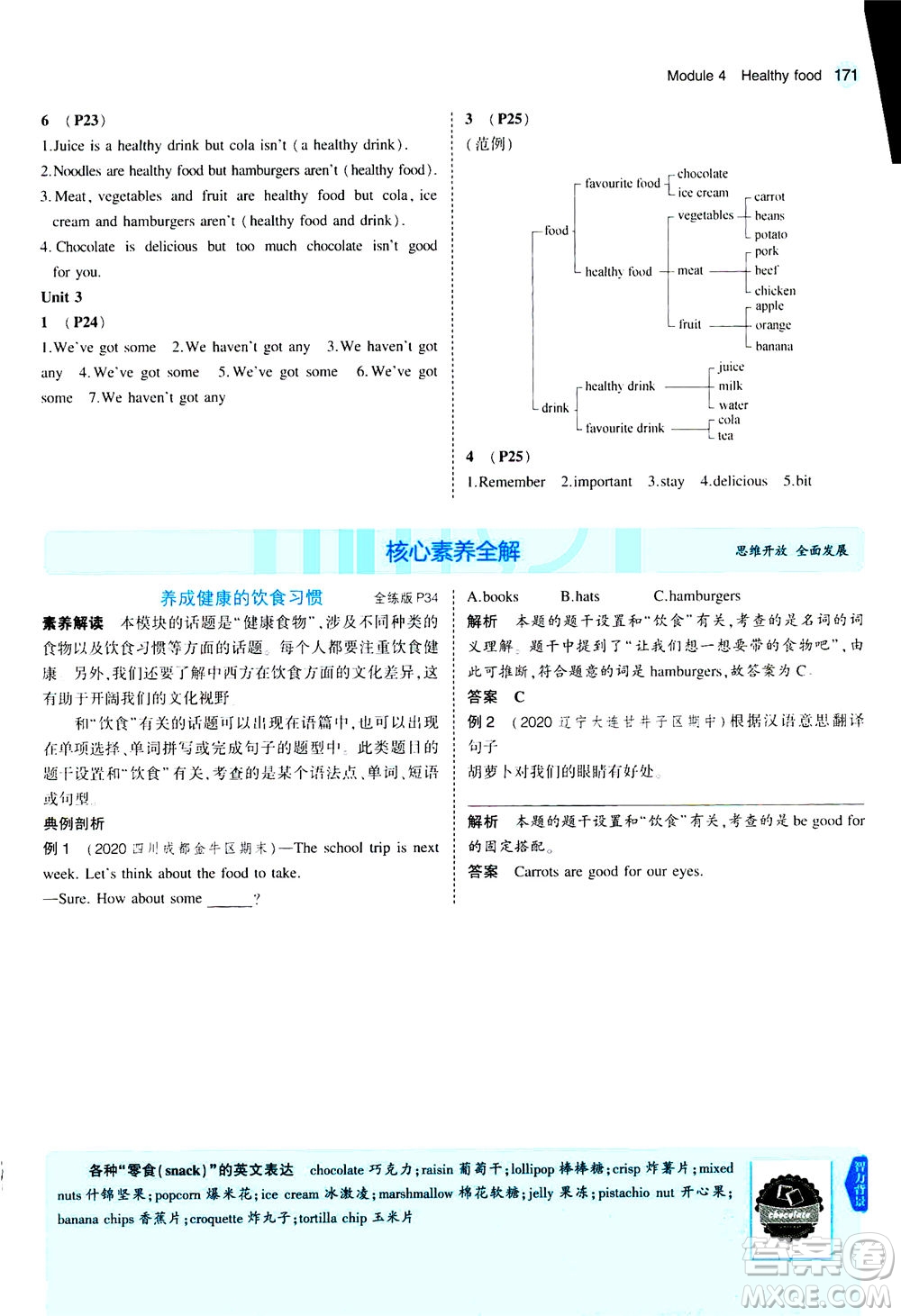 教育科學(xué)出版社2020秋5年中考3年模擬全解版初中英語七年級上冊外研版參考答案