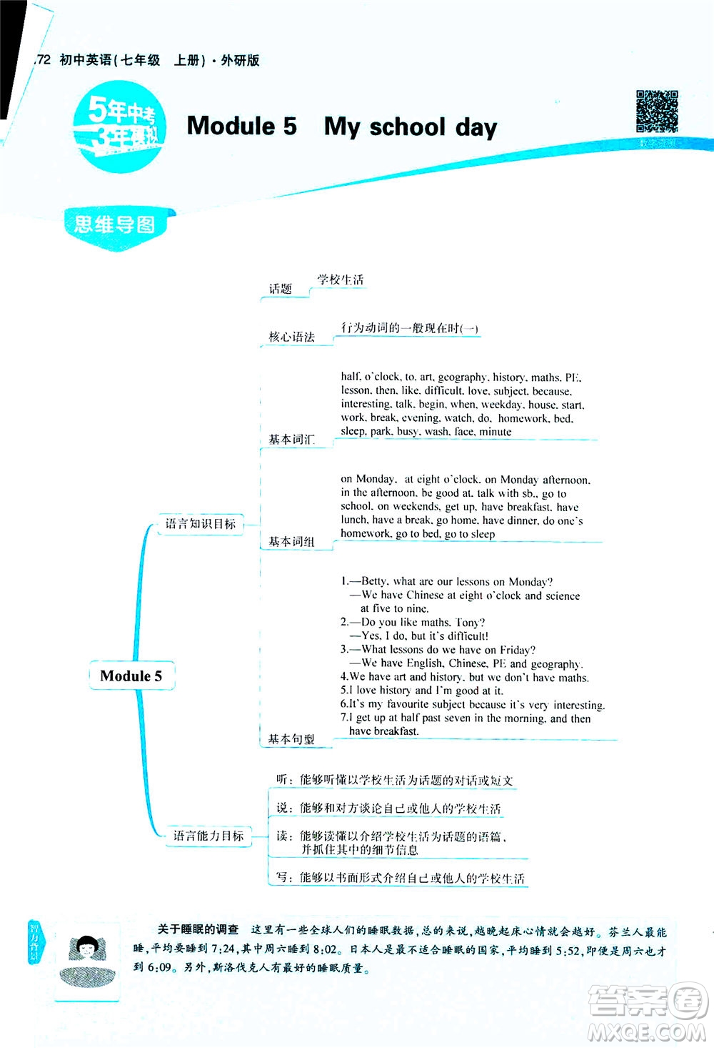 教育科學(xué)出版社2020秋5年中考3年模擬全解版初中英語七年級上冊外研版參考答案