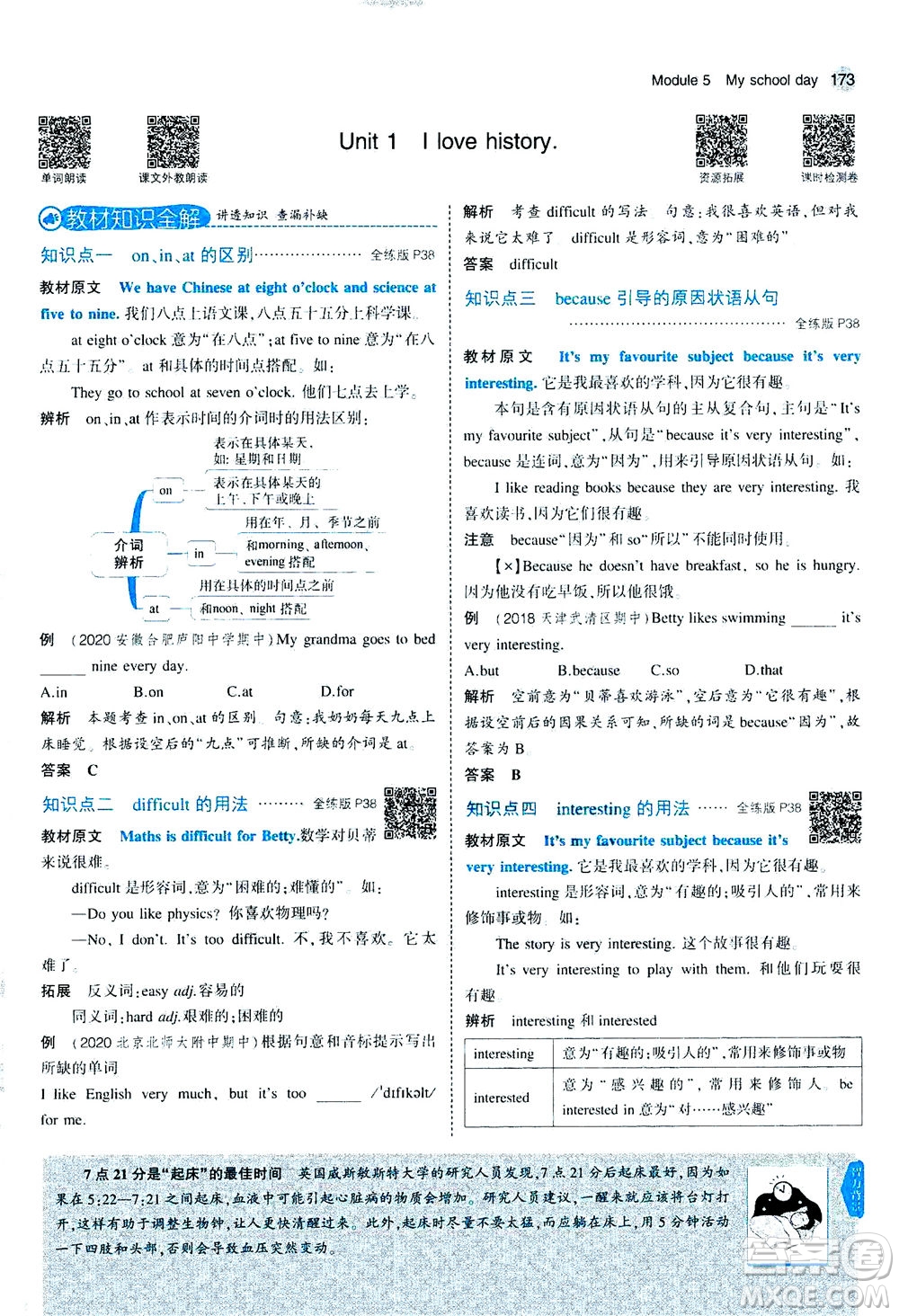 教育科學(xué)出版社2020秋5年中考3年模擬全解版初中英語七年級上冊外研版參考答案