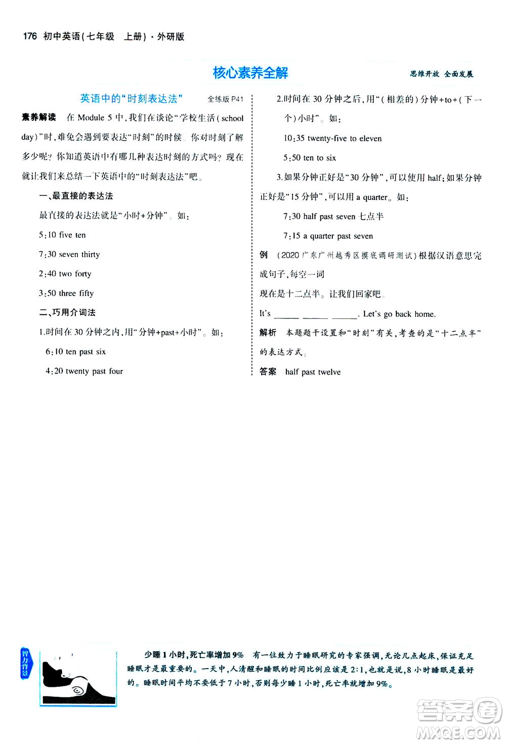 教育科學(xué)出版社2020秋5年中考3年模擬全解版初中英語七年級上冊外研版參考答案