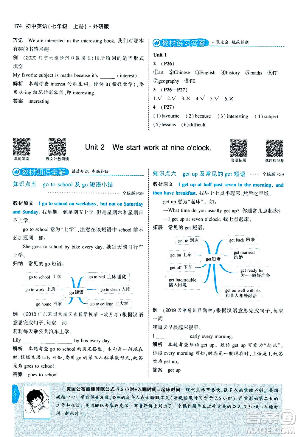 教育科學(xué)出版社2020秋5年中考3年模擬全解版初中英語七年級上冊外研版參考答案
