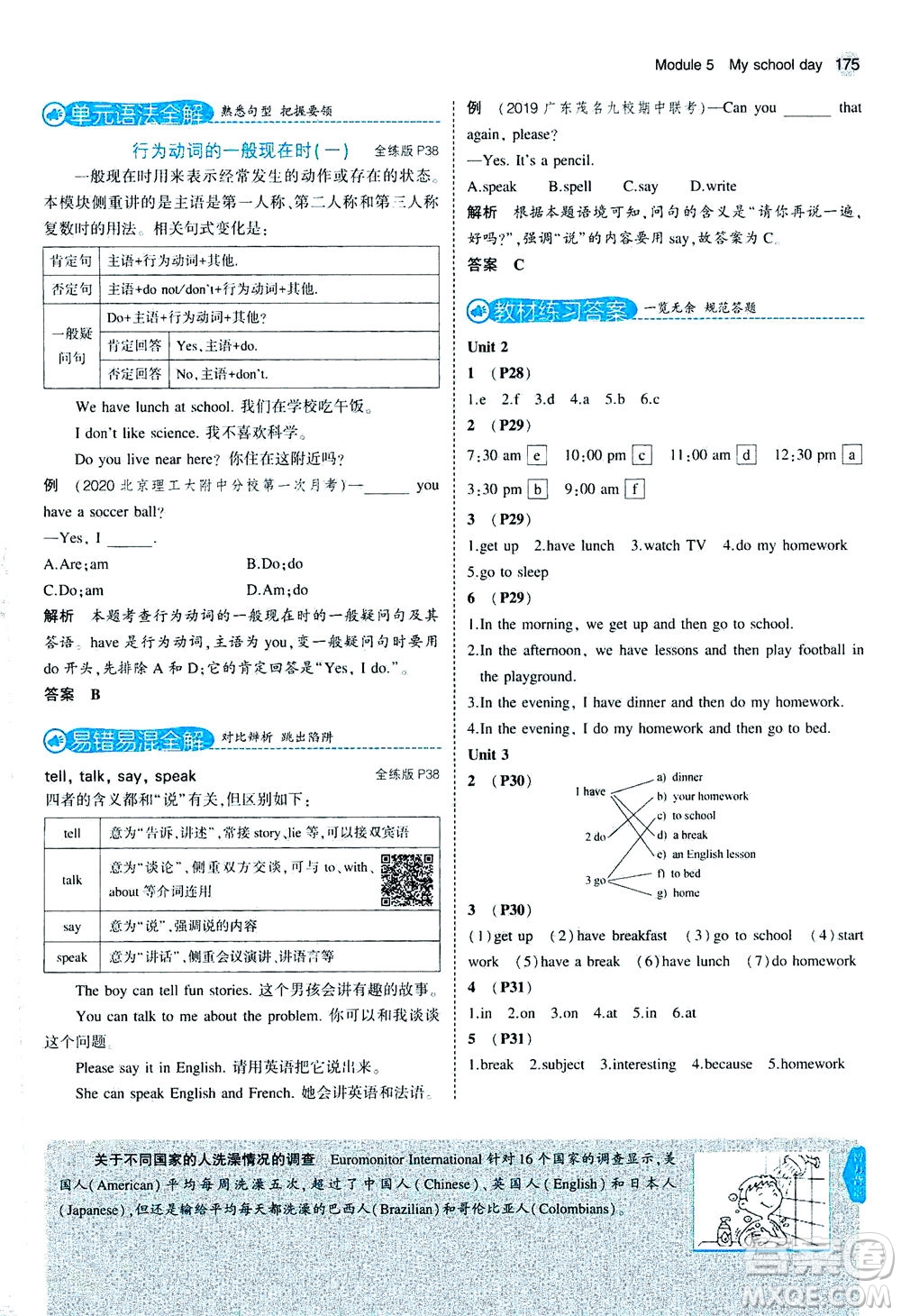 教育科學(xué)出版社2020秋5年中考3年模擬全解版初中英語七年級上冊外研版參考答案