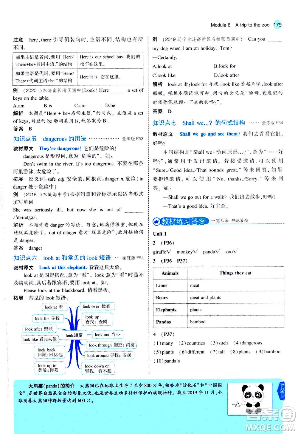 教育科學(xué)出版社2020秋5年中考3年模擬全解版初中英語七年級上冊外研版參考答案