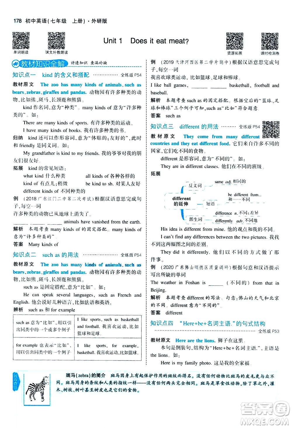教育科學(xué)出版社2020秋5年中考3年模擬全解版初中英語七年級上冊外研版參考答案
