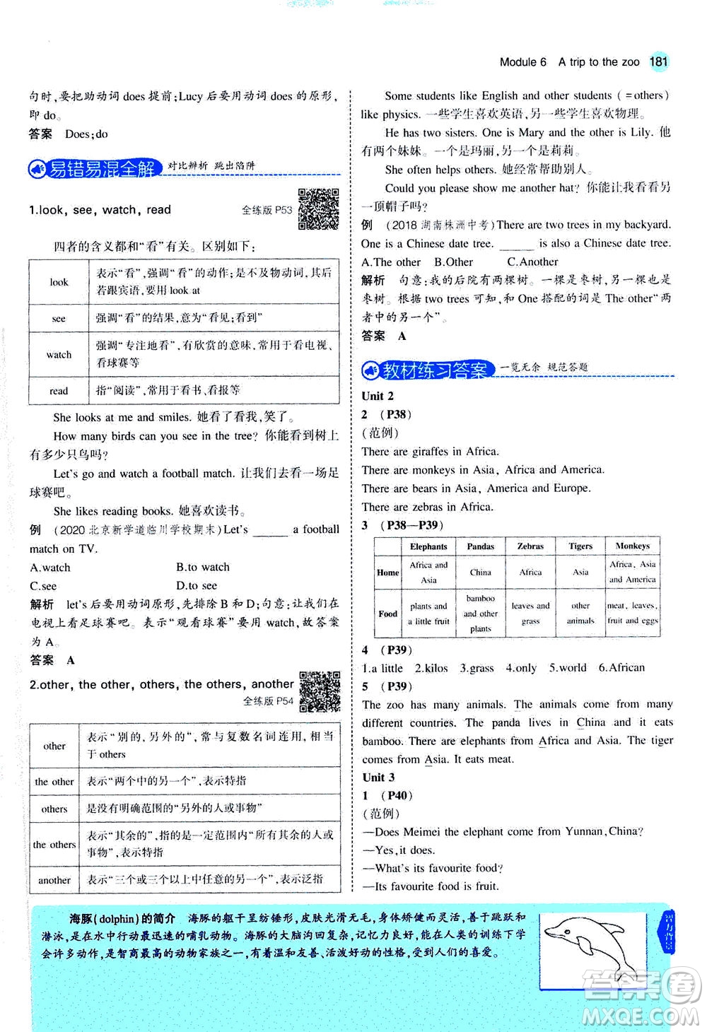 教育科學(xué)出版社2020秋5年中考3年模擬全解版初中英語七年級上冊外研版參考答案