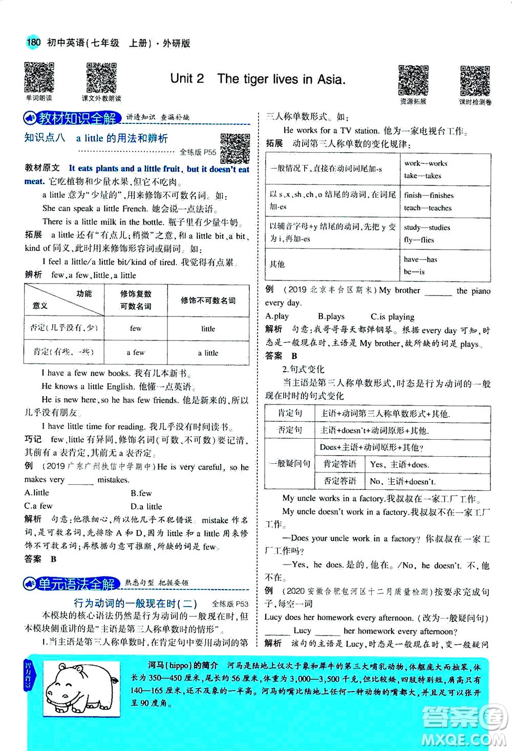 教育科學(xué)出版社2020秋5年中考3年模擬全解版初中英語七年級上冊外研版參考答案
