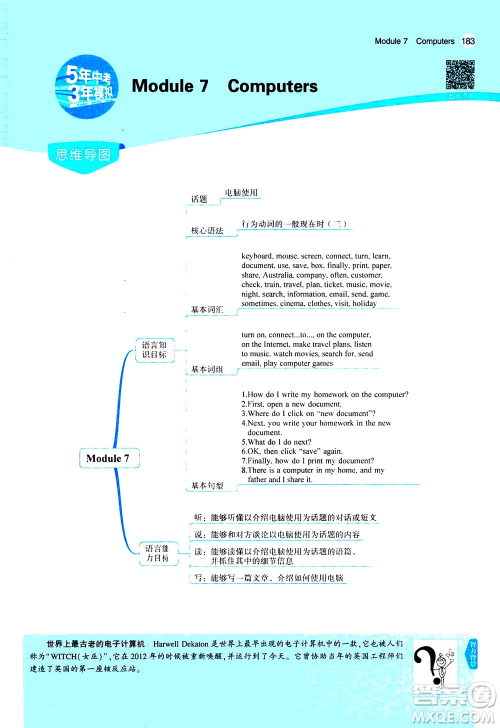 教育科學(xué)出版社2020秋5年中考3年模擬全解版初中英語七年級上冊外研版參考答案