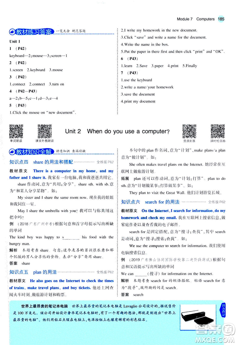 教育科學(xué)出版社2020秋5年中考3年模擬全解版初中英語七年級上冊外研版參考答案