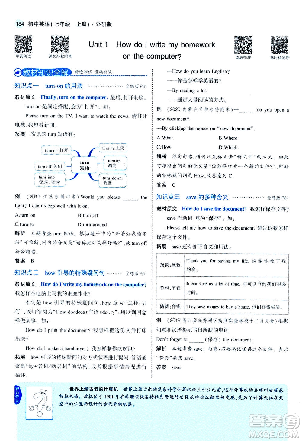 教育科學(xué)出版社2020秋5年中考3年模擬全解版初中英語七年級上冊外研版參考答案