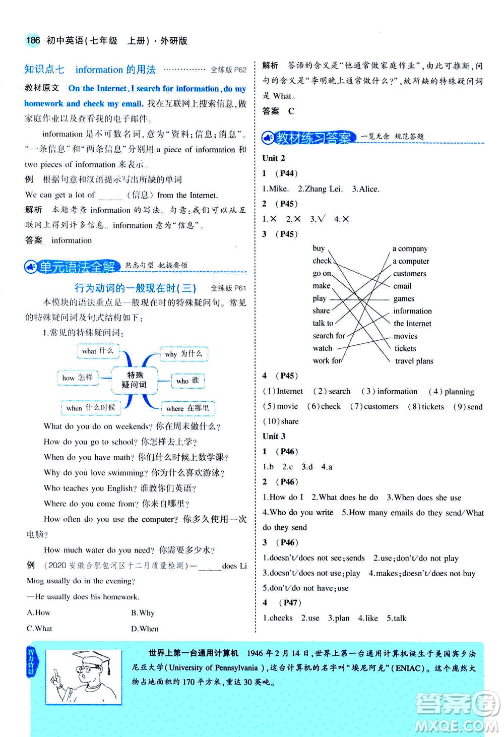 教育科學(xué)出版社2020秋5年中考3年模擬全解版初中英語七年級上冊外研版參考答案