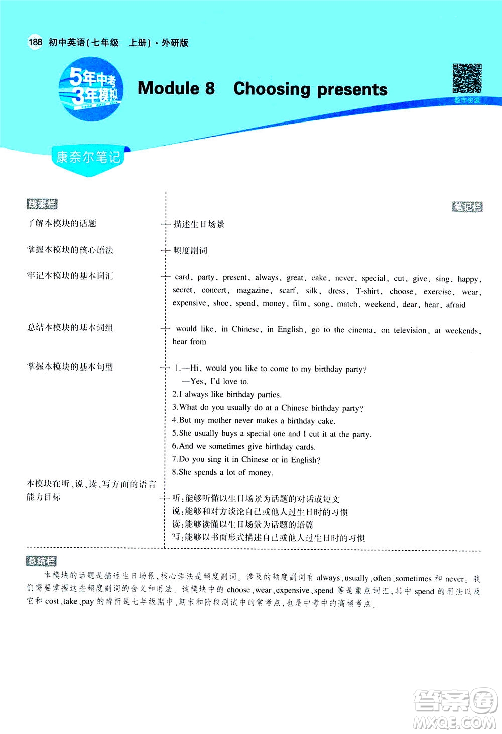 教育科學(xué)出版社2020秋5年中考3年模擬全解版初中英語七年級上冊外研版參考答案