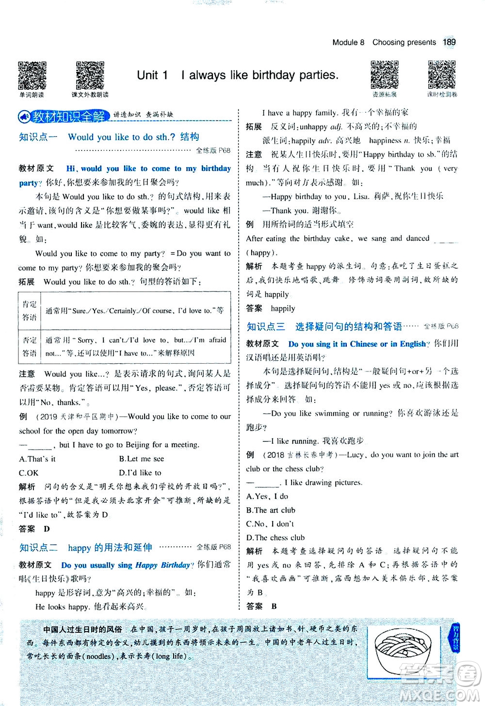 教育科學(xué)出版社2020秋5年中考3年模擬全解版初中英語七年級上冊外研版參考答案