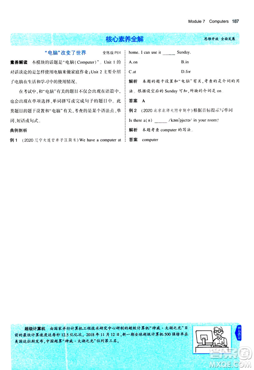 教育科學(xué)出版社2020秋5年中考3年模擬全解版初中英語七年級上冊外研版參考答案
