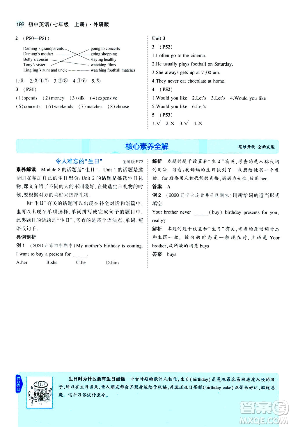 教育科學(xué)出版社2020秋5年中考3年模擬全解版初中英語七年級上冊外研版參考答案