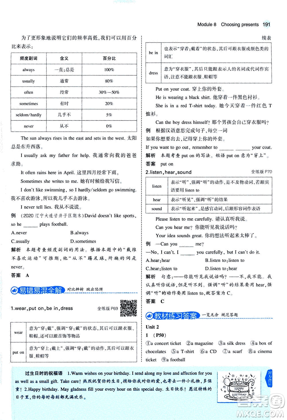 教育科學(xué)出版社2020秋5年中考3年模擬全解版初中英語七年級上冊外研版參考答案