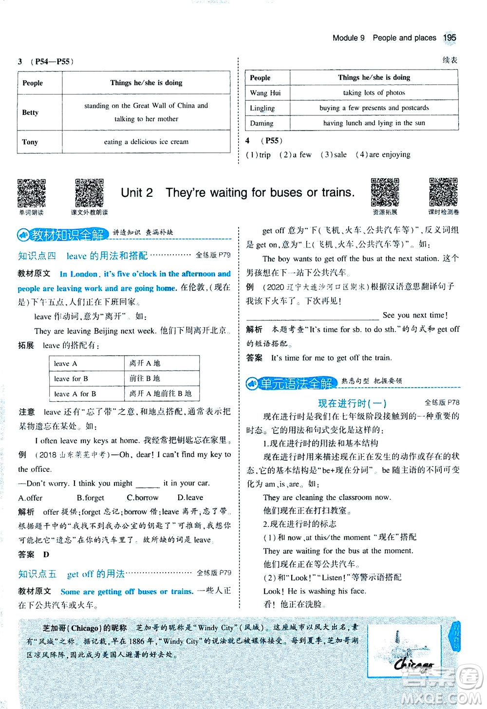 教育科學(xué)出版社2020秋5年中考3年模擬全解版初中英語七年級上冊外研版參考答案