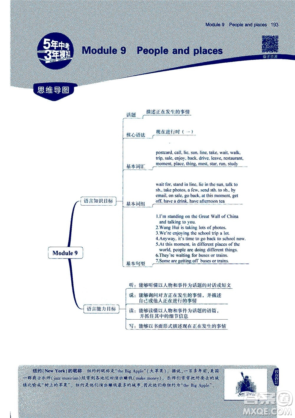 教育科學(xué)出版社2020秋5年中考3年模擬全解版初中英語七年級上冊外研版參考答案