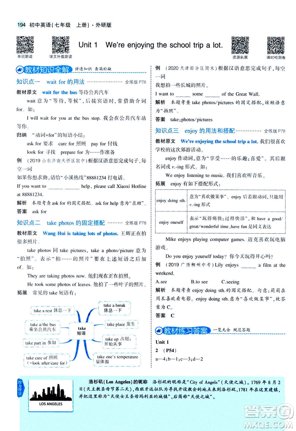 教育科學(xué)出版社2020秋5年中考3年模擬全解版初中英語七年級上冊外研版參考答案