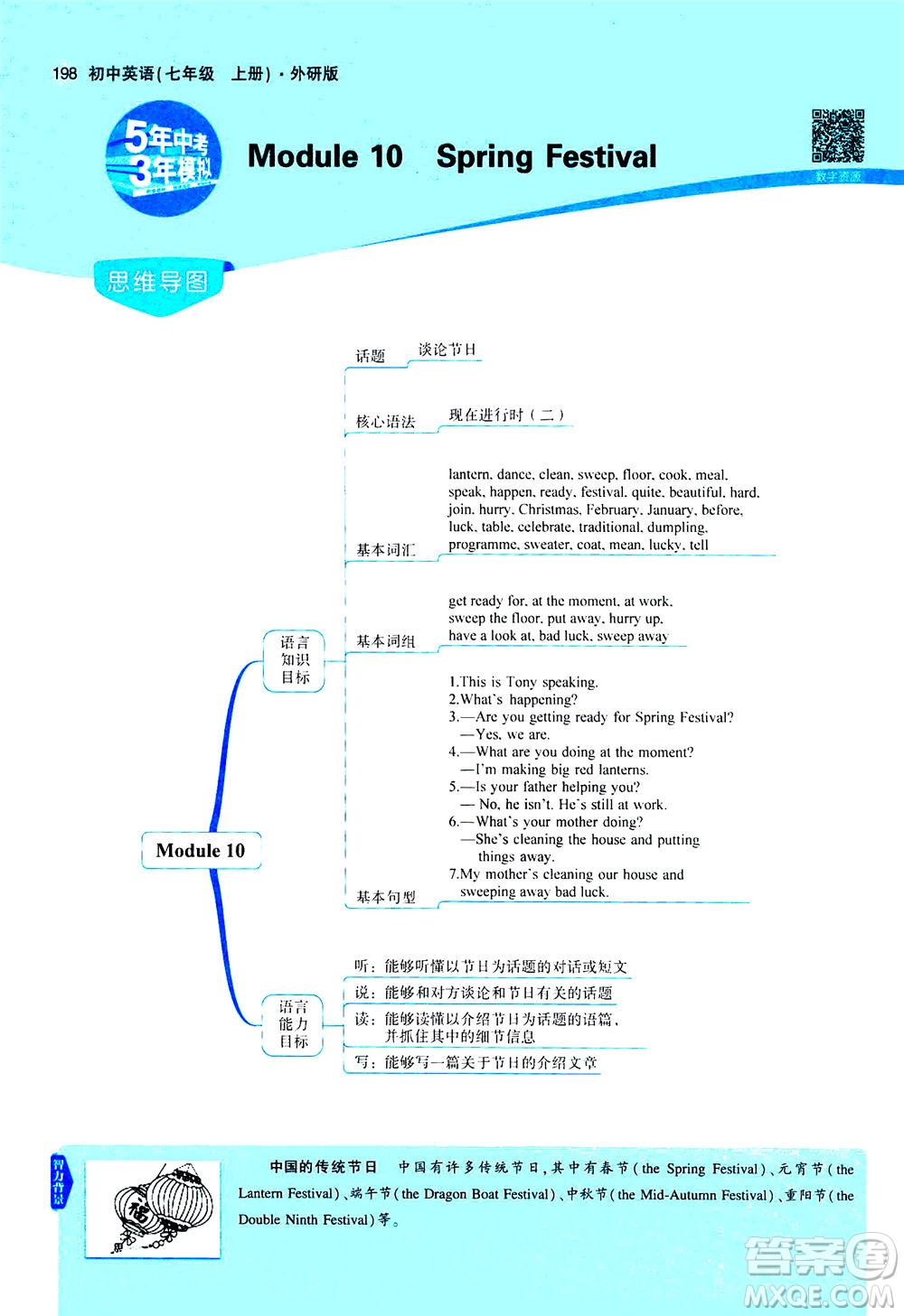 教育科學(xué)出版社2020秋5年中考3年模擬全解版初中英語七年級上冊外研版參考答案