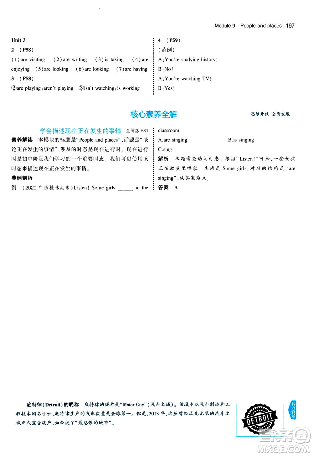教育科學(xué)出版社2020秋5年中考3年模擬全解版初中英語七年級上冊外研版參考答案